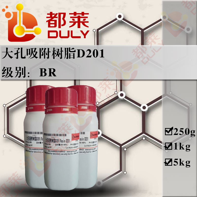 大孔吸附树脂D201