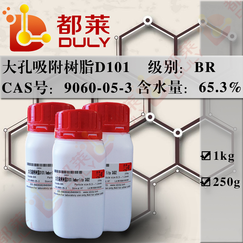 大孔吸附树脂D101