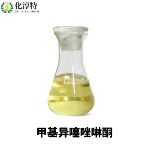 99%日化级甲基异噻唑啉酮用作防腐剂