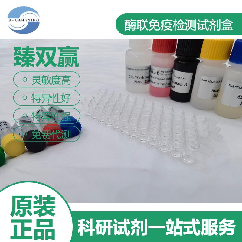 人烟酰胺(Nicotinamide)ELISA试剂盒