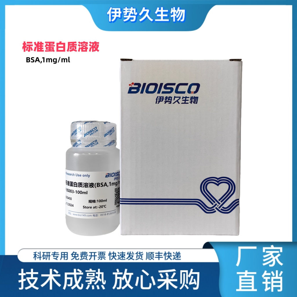 标准蛋白质溶液，1mg/ml; 5mg/ml; 10mg/ml; 20mg/ml;50mg/ml; 100mg/ml