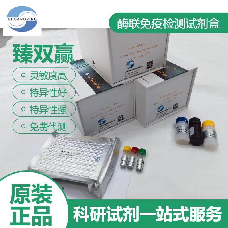 人岩藻糖基化触珠蛋白(FH)ELISA试剂盒