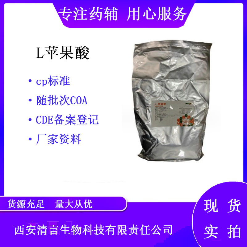 药用辅料乳酸钠有质检单500ml起有cde备案西安清言有售