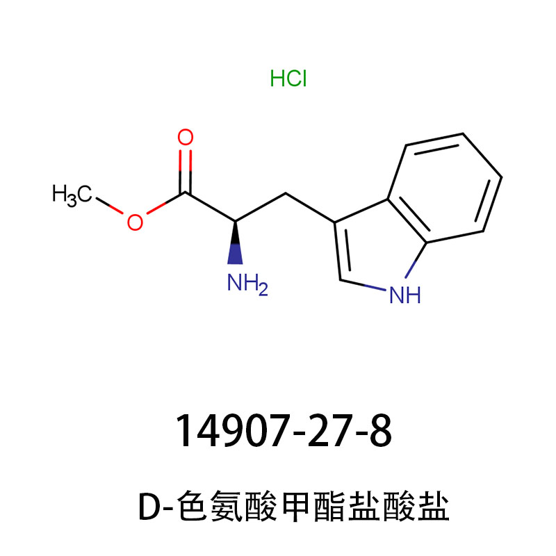 D-色氨酸甲酯盐酸盐
