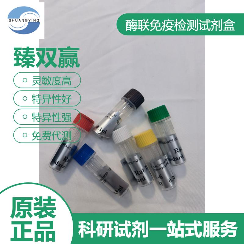 人基质金属蛋白酶抑制因子(TIMP)ELISA试剂盒