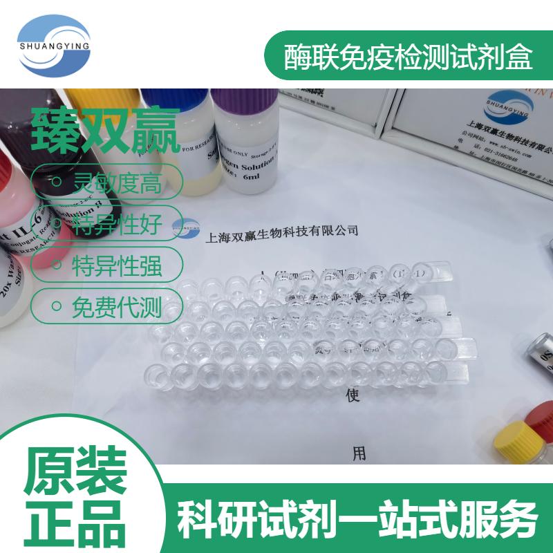 人芳香二烷基磷酸酶(PON)ELISA试剂盒