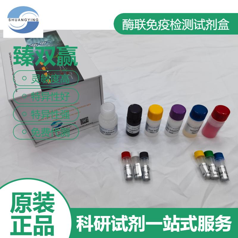 人糖化血清蛋白(GSP)ELISA试剂盒