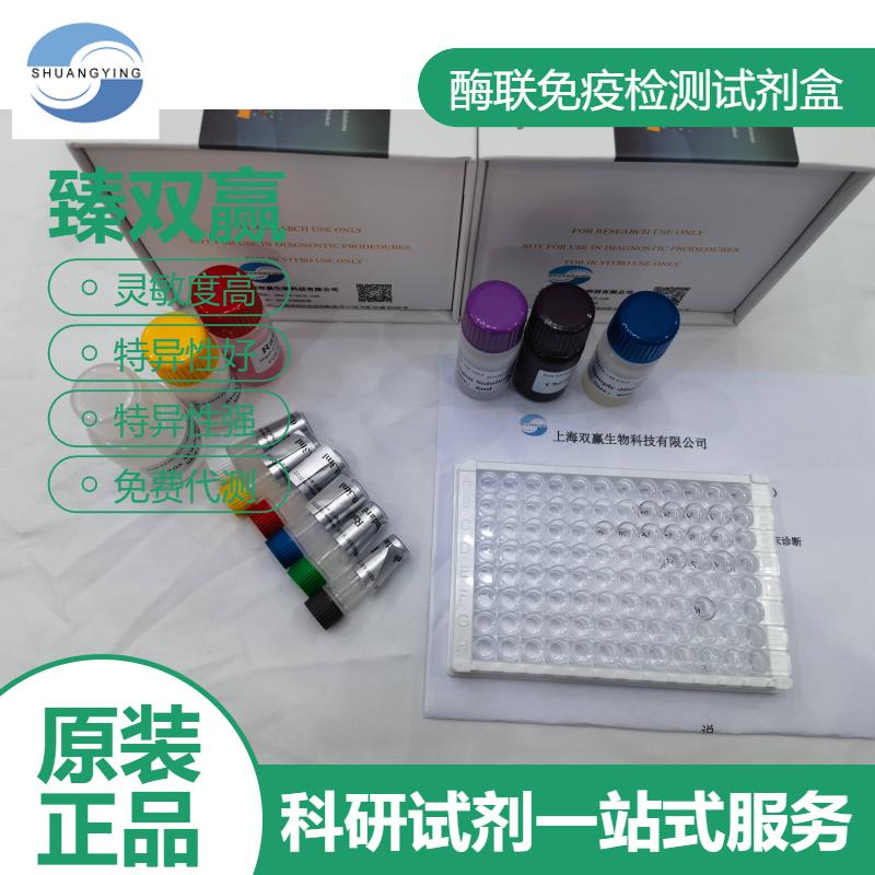 人1,4,5-三磷酸肌醇(IP3)ELISA试剂盒