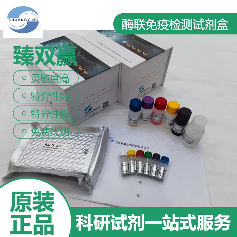 人内皮素3(ET-3)ELISA试剂盒