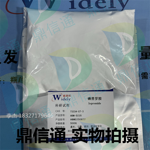 73334-07-3 碘普罗胺 —— 检测方法 -质量标准 -技术资料 -碘海醇 -碘克沙醇 -造影剂系列 -鼎信通李杰 18327179646