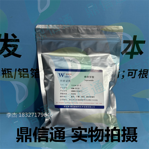 73334-07-3 碘普罗胺 —— 检测方法 -质量标准 -技术资料 -碘海醇 -碘克沙醇 -造影剂系列 -鼎信通李杰 18327179646