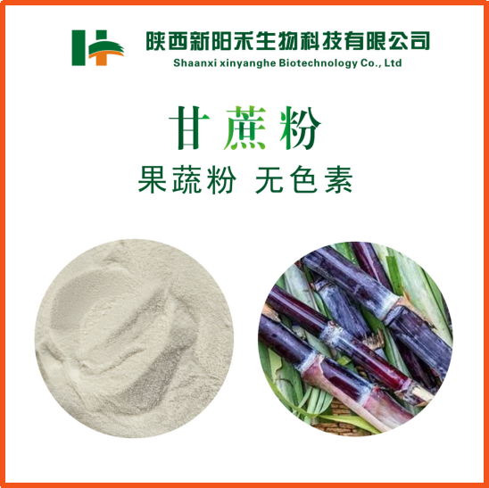 甘蔗粉