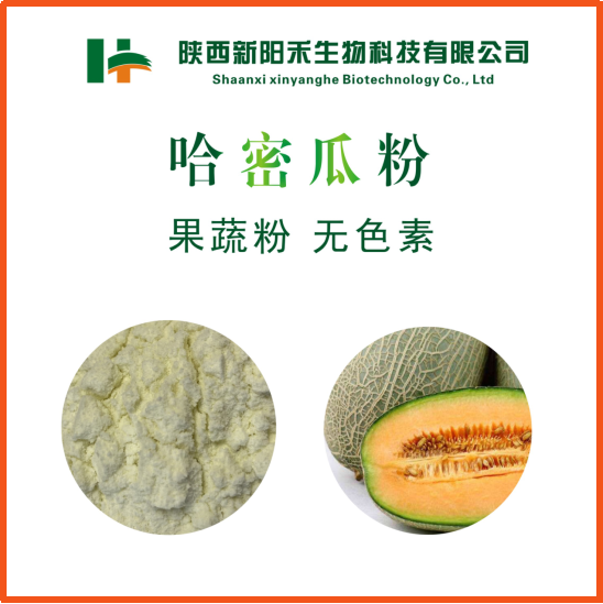 哈密瓜粉