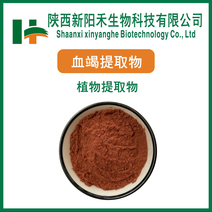 血竭提取物