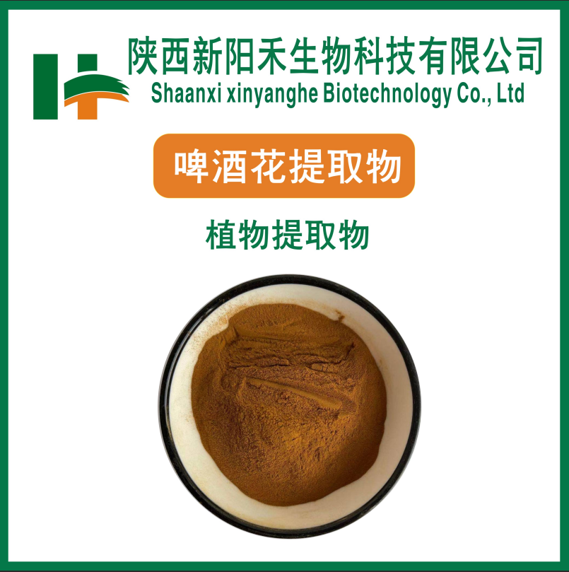 啤酒花提取物