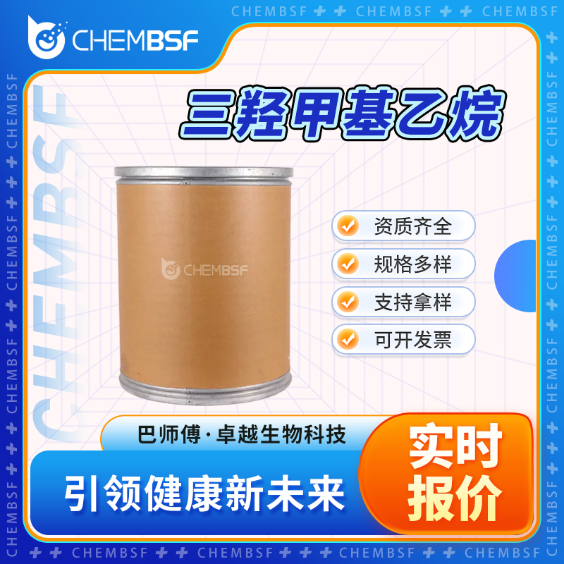 三羟甲基乙烷 77-85-0 有机中间体 可试样