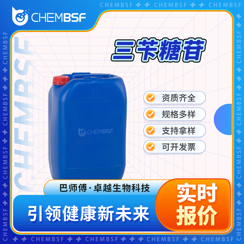 三苄糖苷 10310-32-4 含量高 按需分装 正品保证