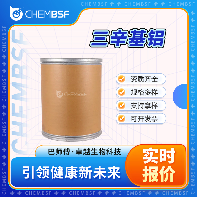 三辛基铝 1070-00-4 有机锂化合物 可分装
