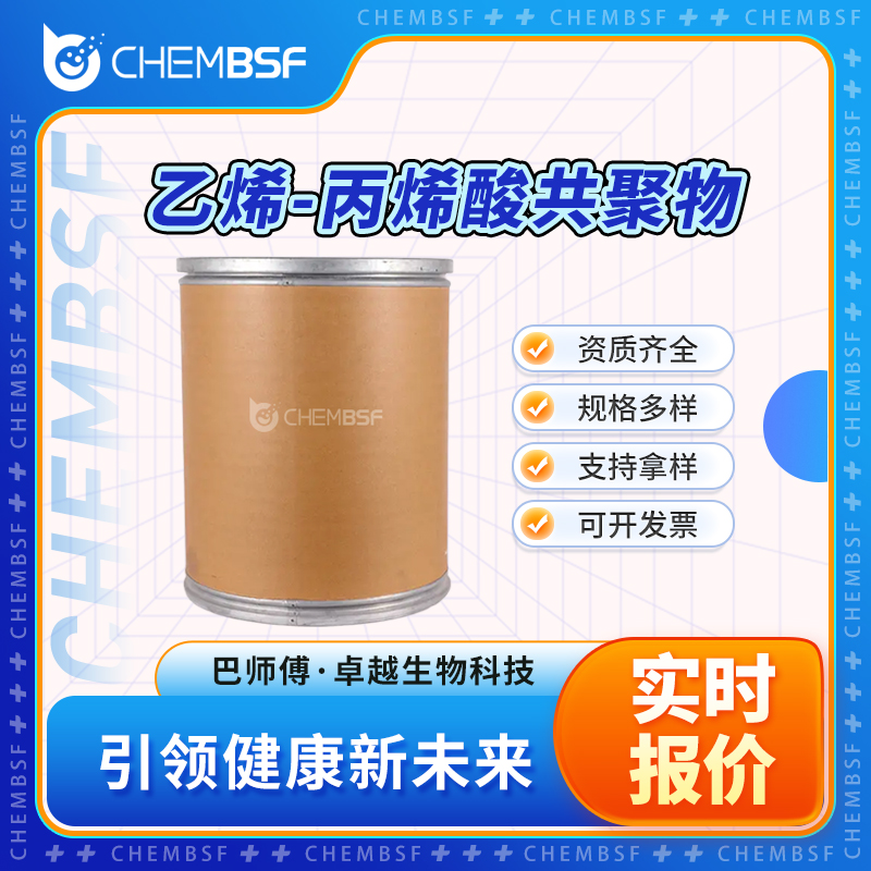 乙烯-丙烯酸共聚物 9010-77-9 EVA卷烟胶 可分装