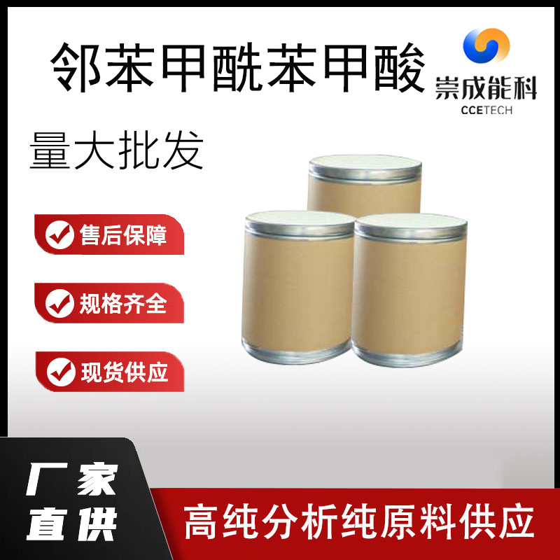 桶装国标高浓度邻苯甲酰苯甲酸