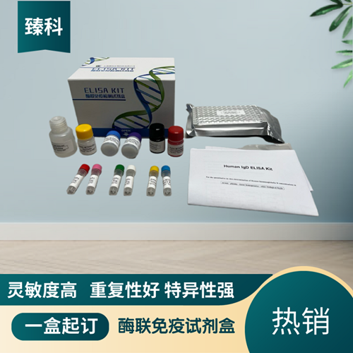 大鼠黄素腺嘌呤二核苷酸(FAD）elisa试剂盒