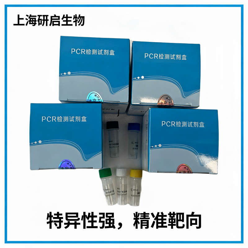 禽流感通用/H9亚型（AIV-U/AIV-H9）核酸检测试剂盒 (双重荧光-PCR法)