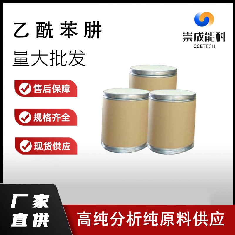 乙酰苯肼