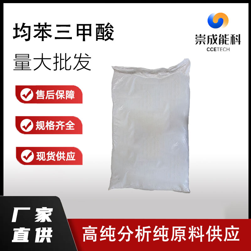均苯三甲酸