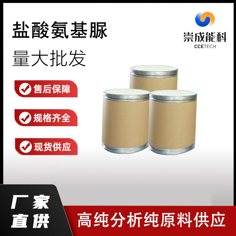 桶装国标高浓度盐酸氨基脲