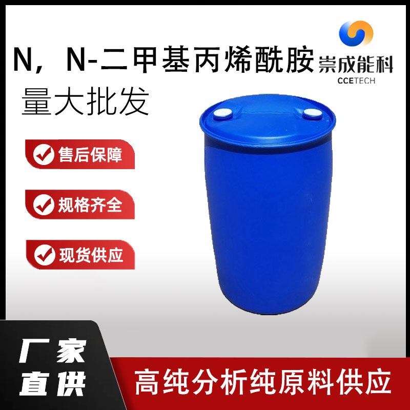 N,N-二甲基丙烯酰胺