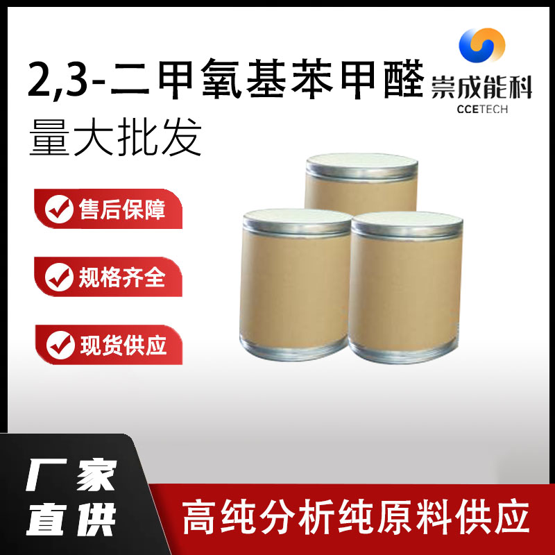2,3-二甲氧基苯甲醛