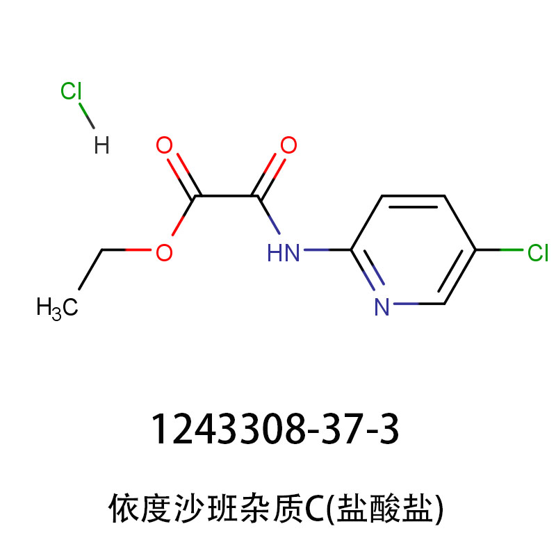 依度沙班杂质C（盐酸盐）