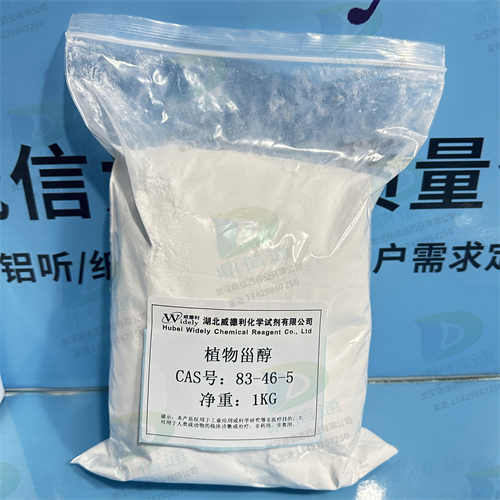 β-谷甾醇；植物甾醇