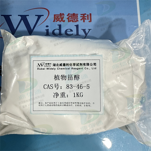 β-谷甾醇；植物甾醇