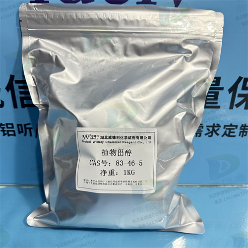 β-谷甾醇；植物甾醇