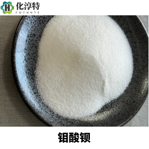 钼酸钡 7787-37-3 电子级99.5% 用于电子元器件制造