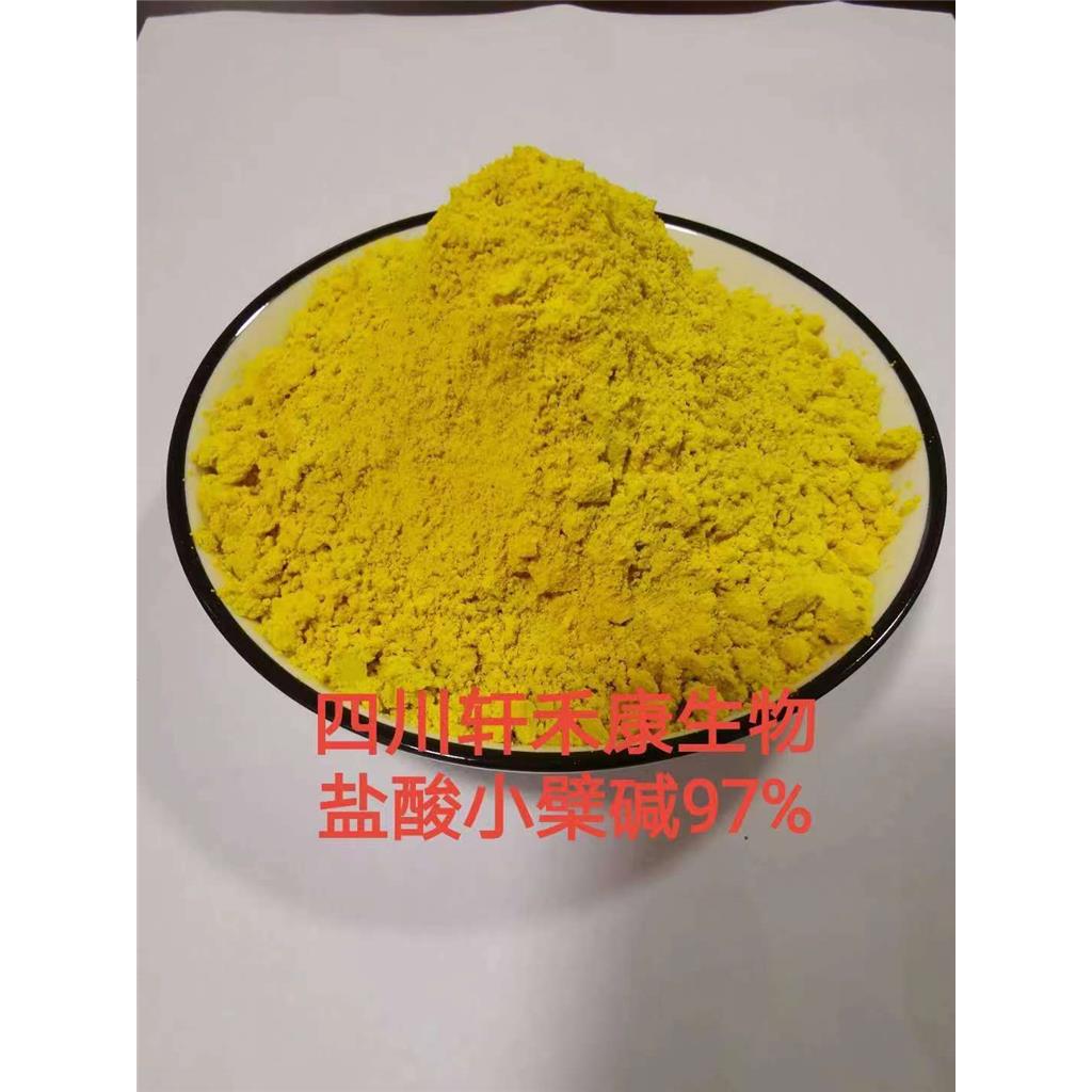 厂家供应：盐酸小檗碱（盐酸黄连素）