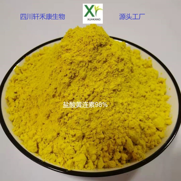 厂家供应：盐酸小檗碱（盐酸黄连素）