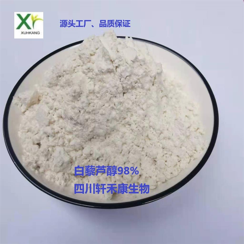 厂家供应：白藜芦醇（虎杖提取物）