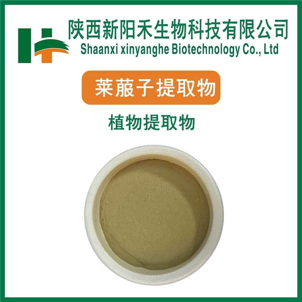 莱菔子提取物  