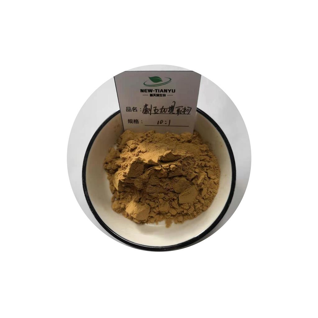 刺五加提取物    刺五加皂苷B+E