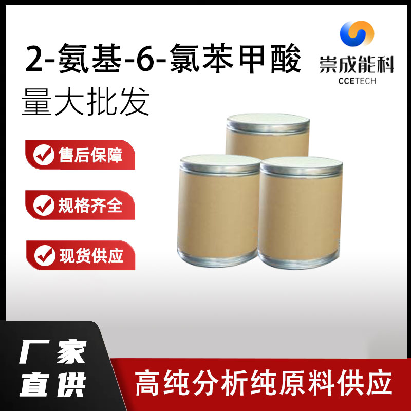 2-氨基-6-氯苯甲酸