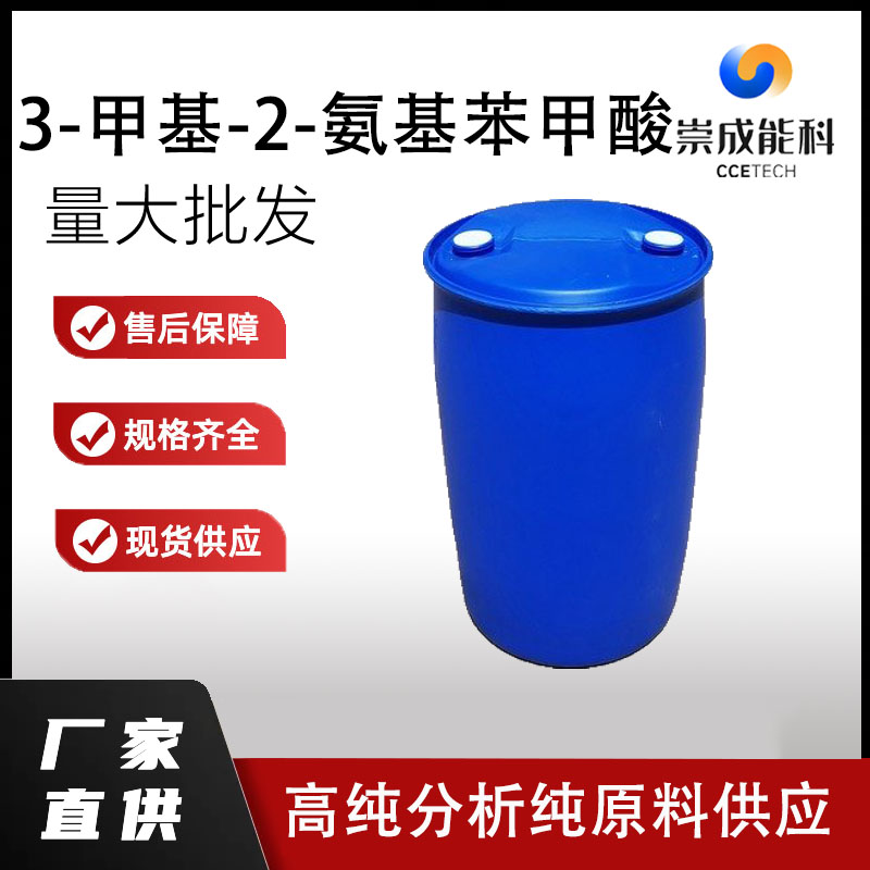 3-甲基-2-氨基苯甲酸