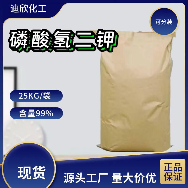 磷酸氢二钾 16788-57-1 应用介绍