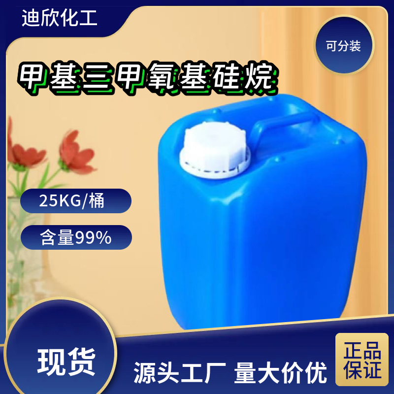 甲基三甲氧基硅烷 1185-55-3 应用介绍