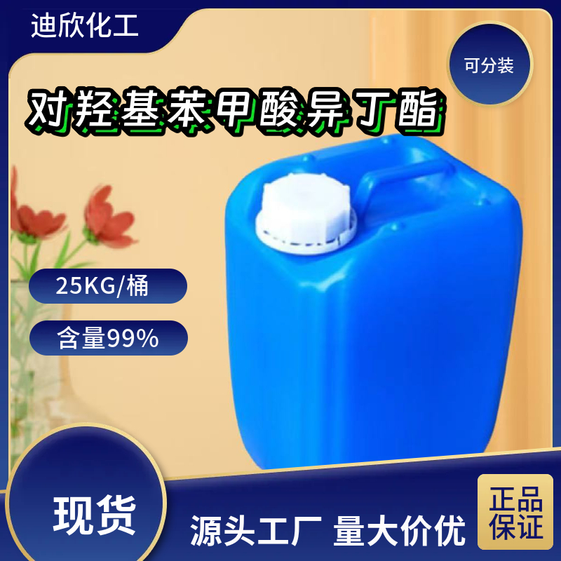 对羟基苯甲酸异丁酯；尼泊金异丁酯 4247-02-3 应用介绍