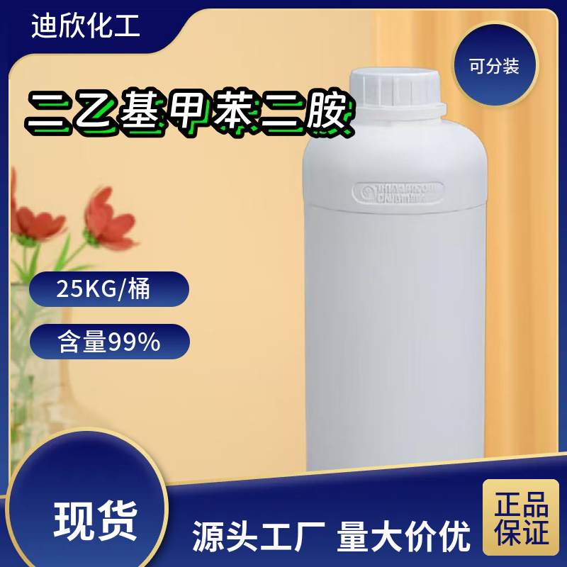 二乙基甲苯二胺 68479-98-1 应用介绍