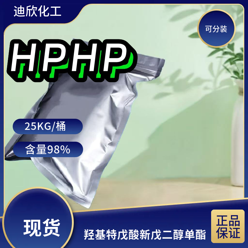 羟基特戊酸新戊二醇单酯HPHP 1115-20-4 应用介绍