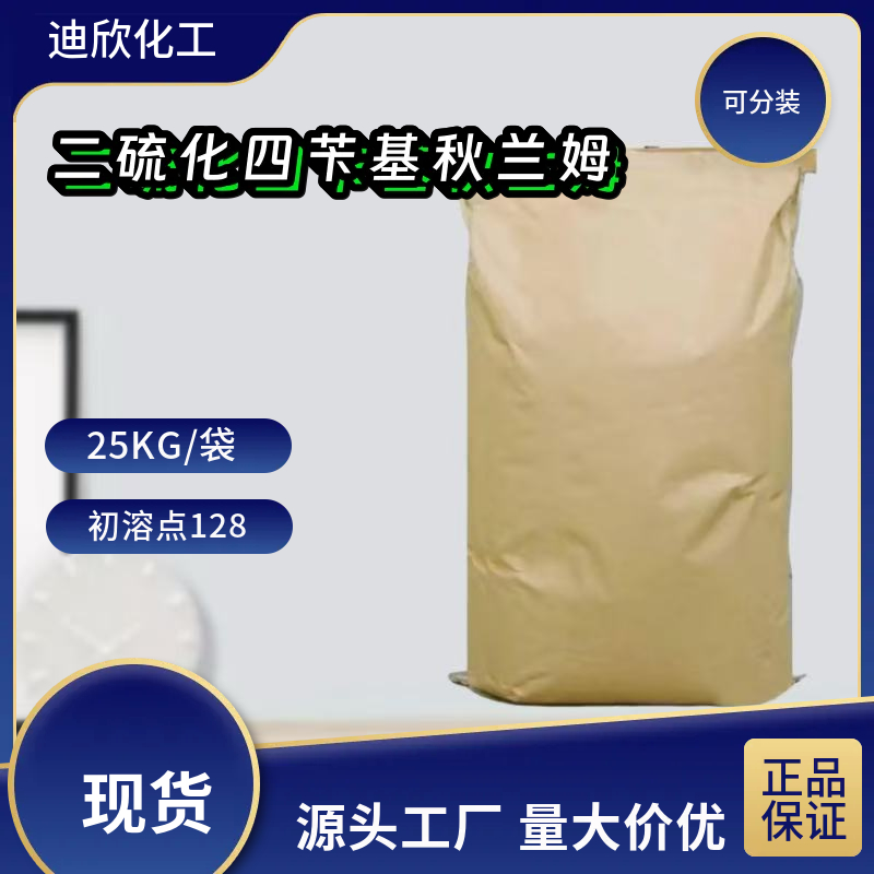 二硫化四苄基秋兰姆 10591-85-2 应用介绍