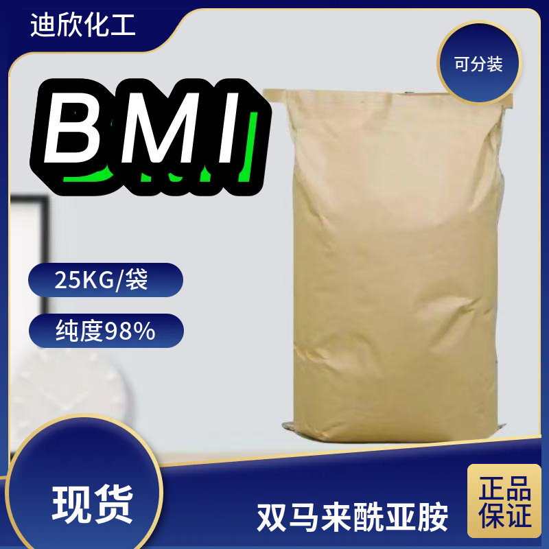 双马来酰亚胺 13676-54-5 应用介绍